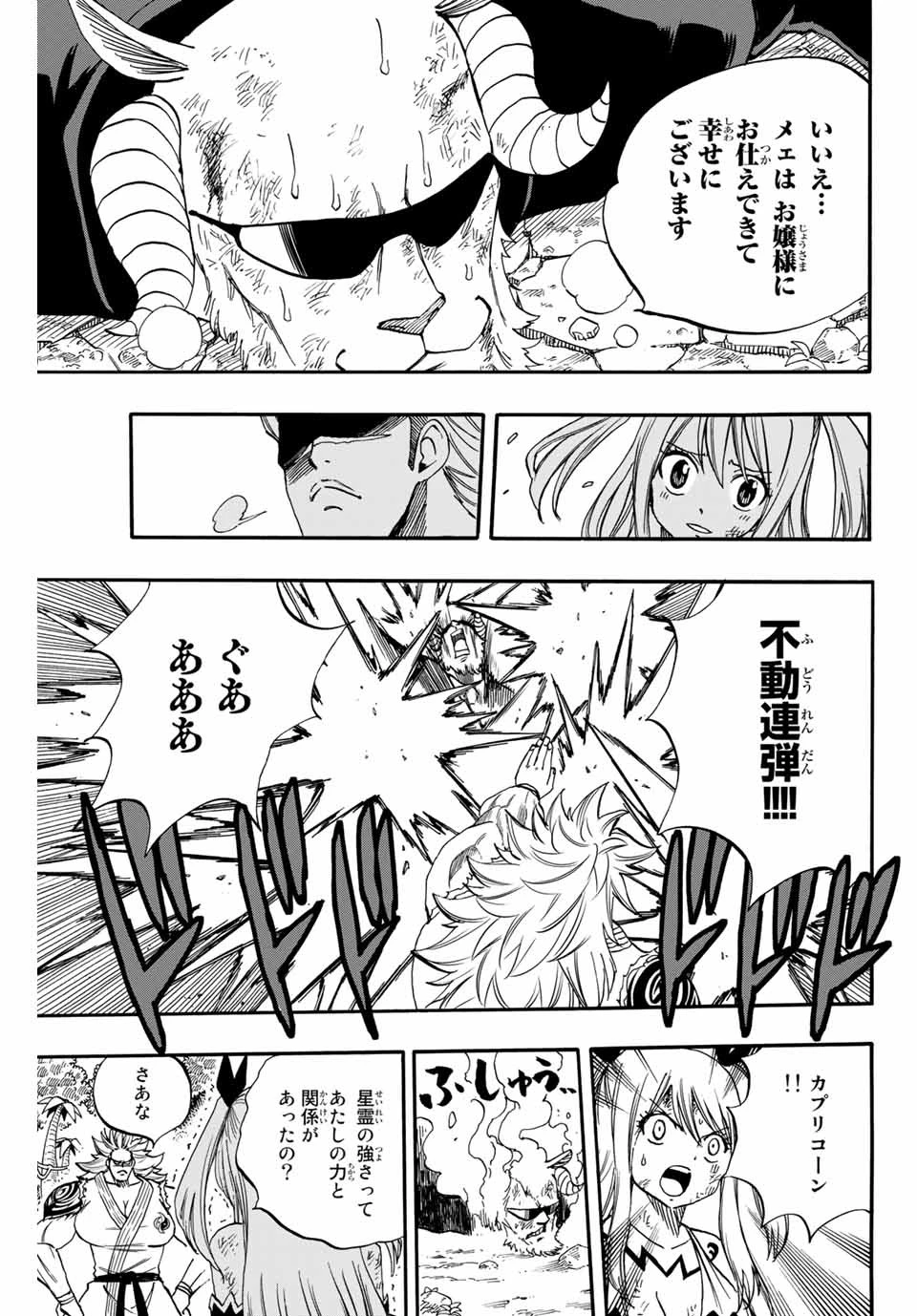 フェアリーテイル １００年クエスト 第72話 - 13