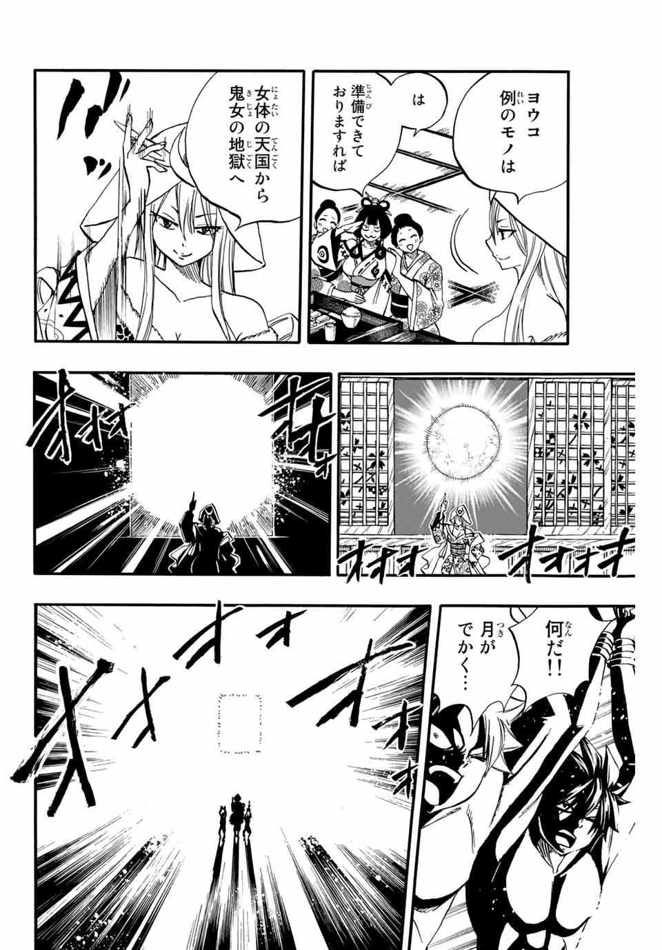 フェアリーテイル １００年クエスト 第73話 - 12
