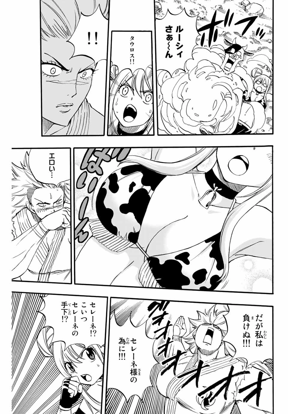 フェアリーテイル １００年クエスト 第71話 - 5