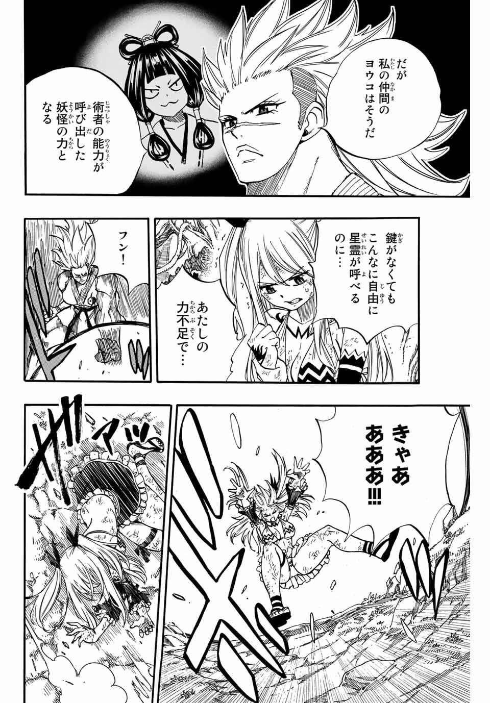 フェアリーテイル １００年クエスト 第72話 - 14