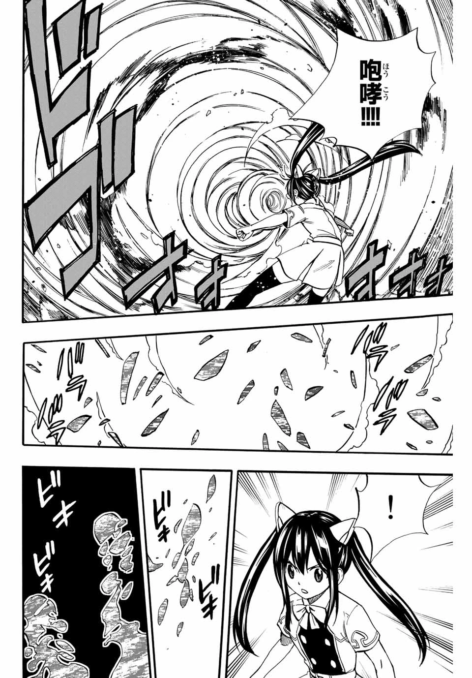 フェアリーテイル １００年クエスト 第70話 - 4