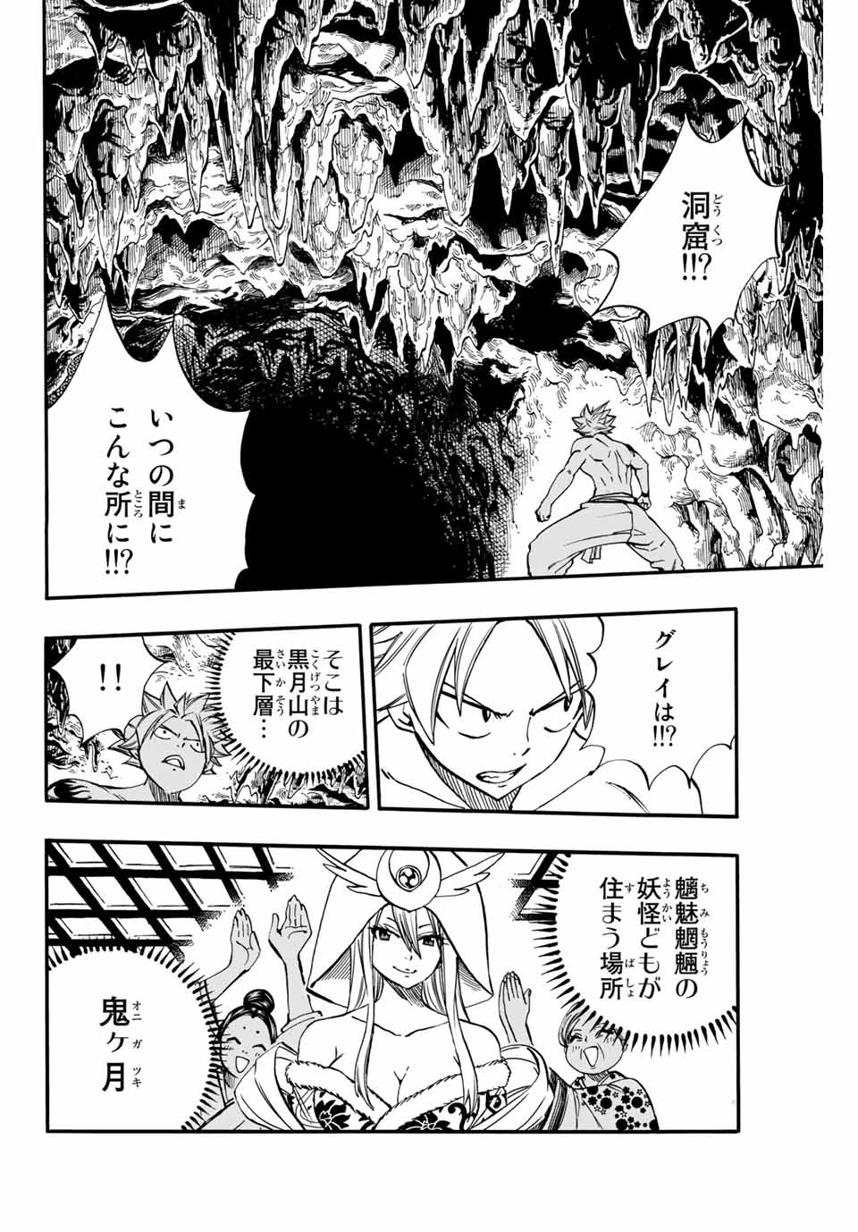 フェアリーテイル １００年クエスト 第73話 - 14