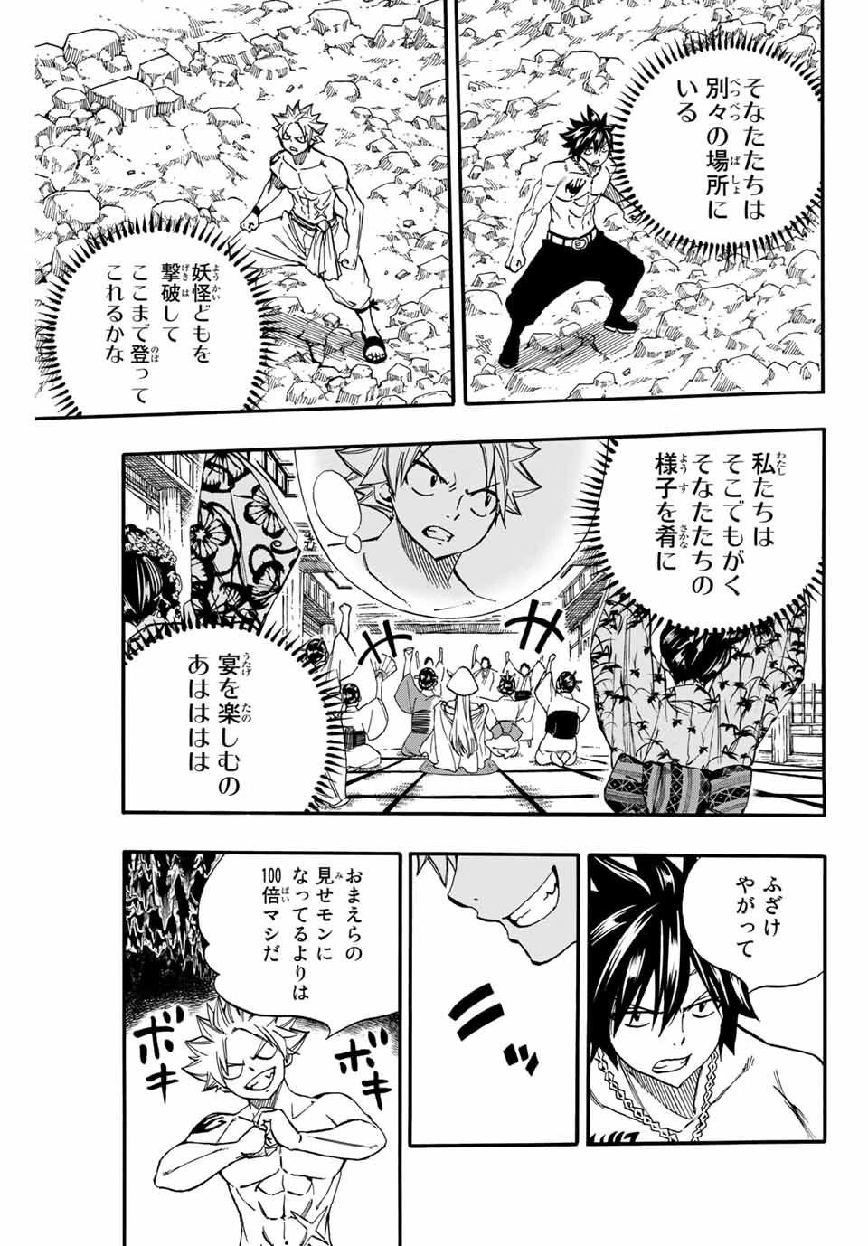 フェアリーテイル １００年クエスト 第73話 - 15