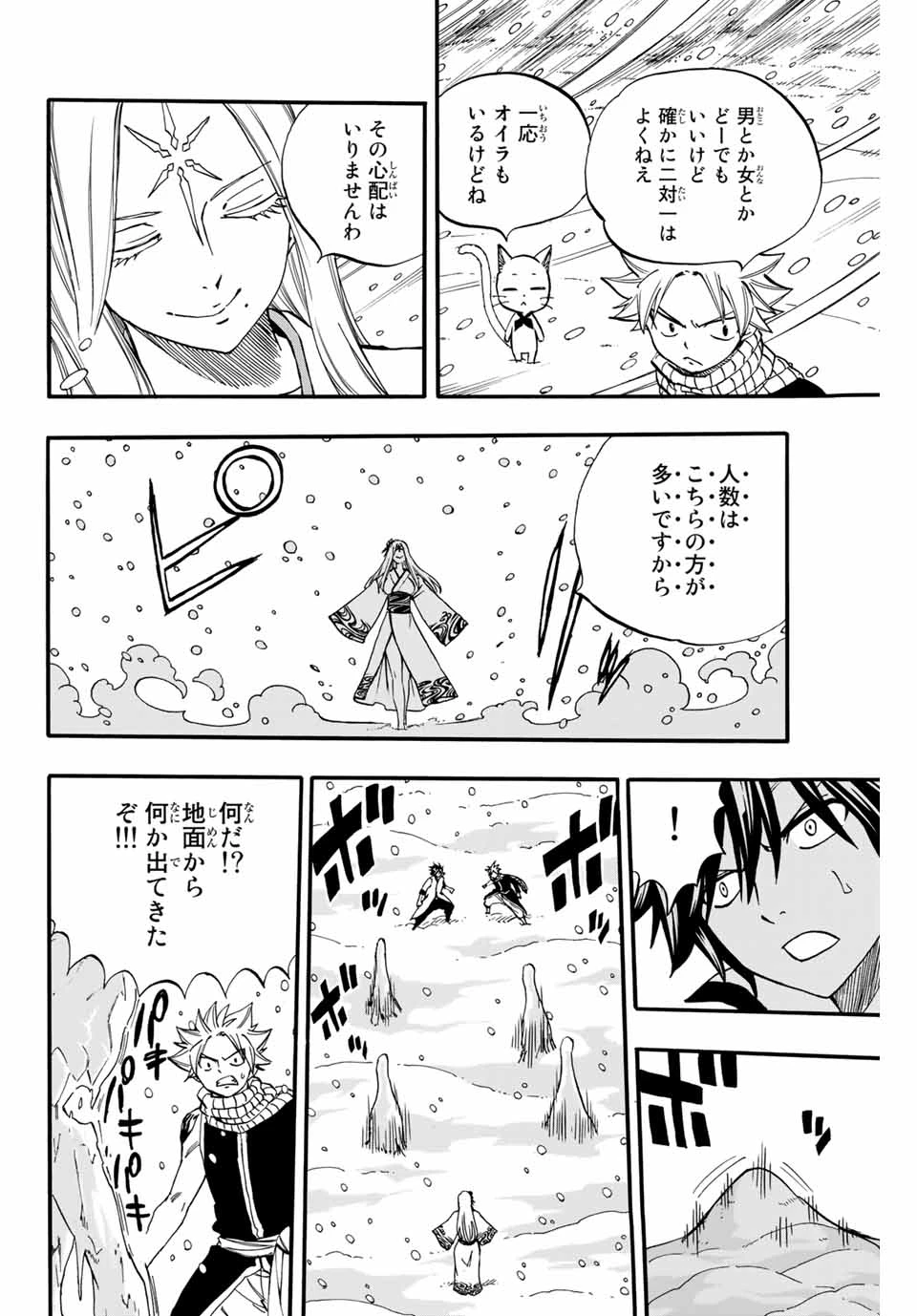 フェアリーテイル １００年クエスト 第71話 - 8
