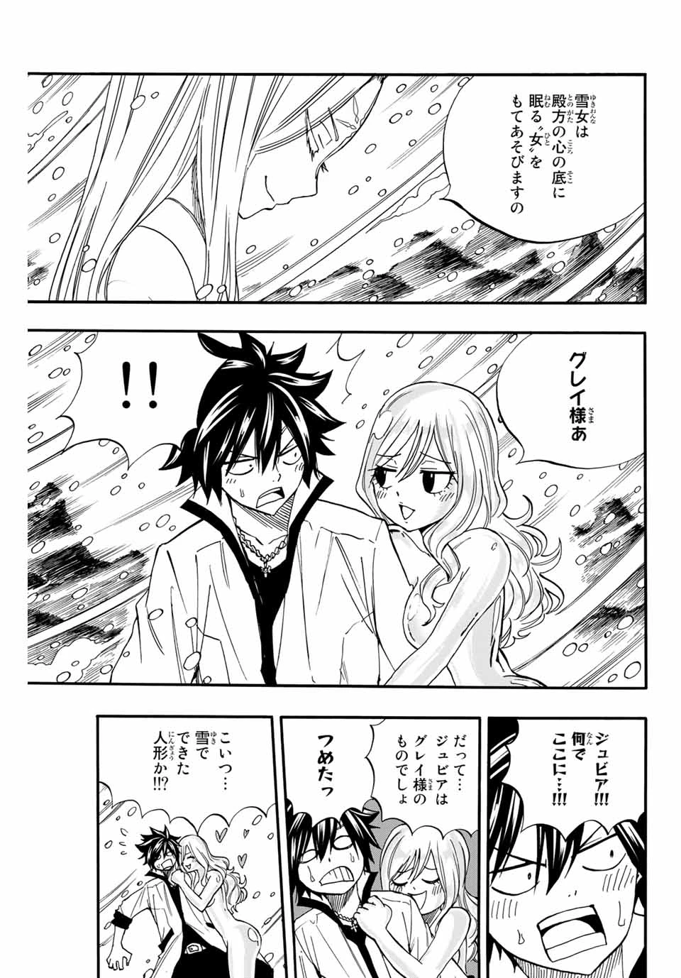 フェアリーテイル １００年クエスト 第71話 - 9