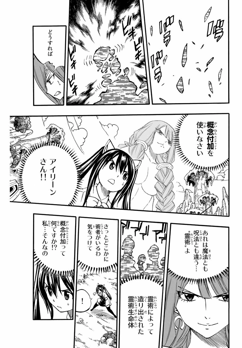 フェアリーテイル １００年クエスト 第70話 - 7