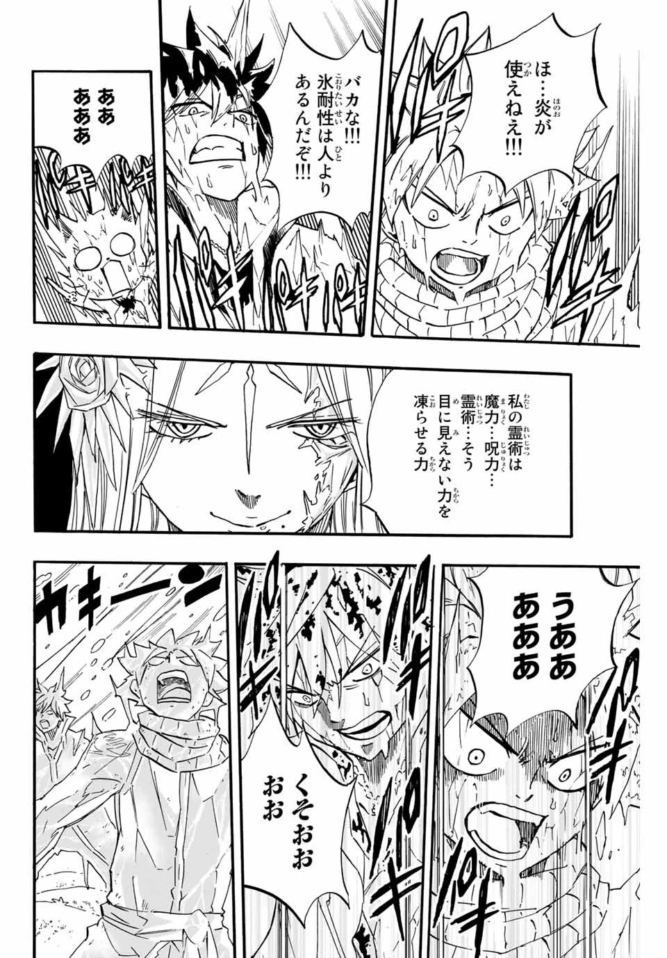 フェアリーテイル １００年クエスト 第72話 - 18
