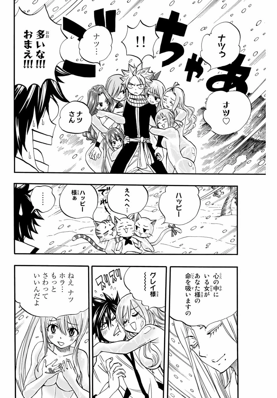 フェアリーテイル １００年クエスト 第71話 - 10