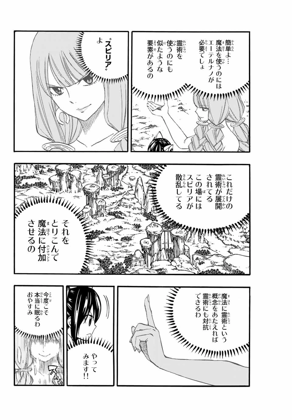 フェアリーテイル １００年クエスト 第70話 - 8