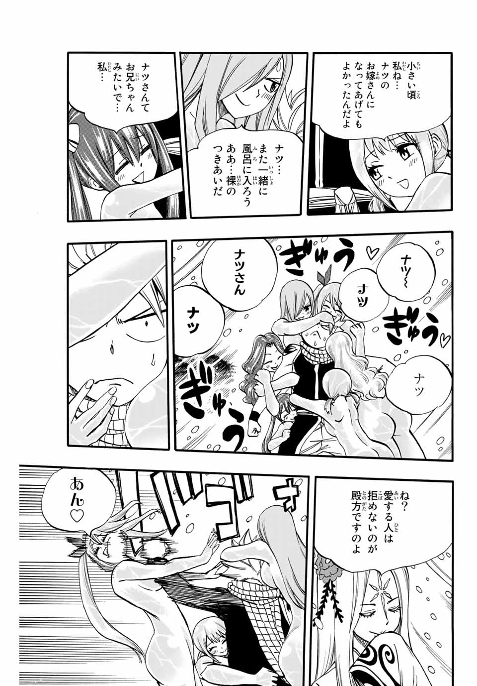 フェアリーテイル １００年クエスト 第71話 - 11