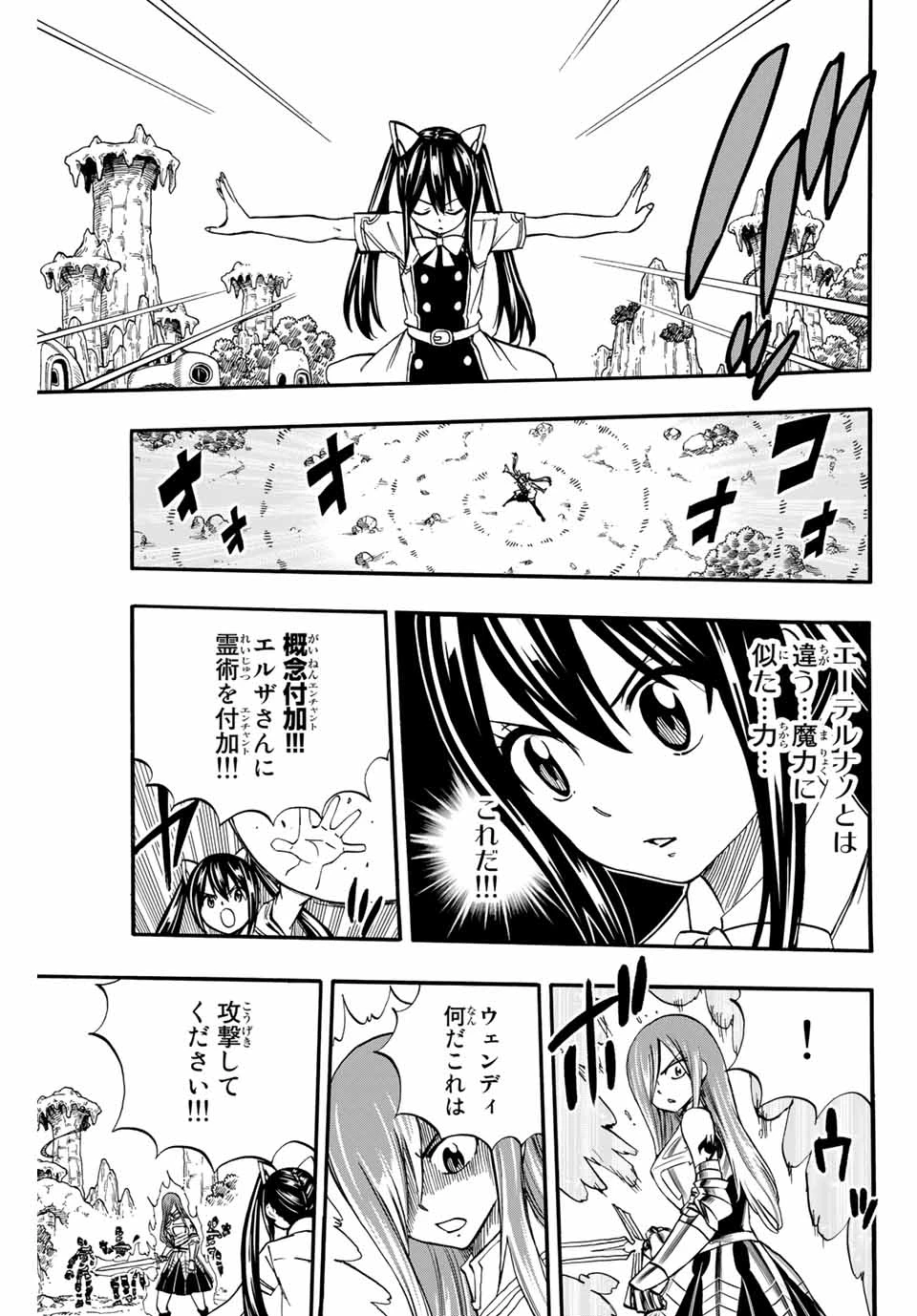 フェアリーテイル １００年クエスト 第70話 - 9