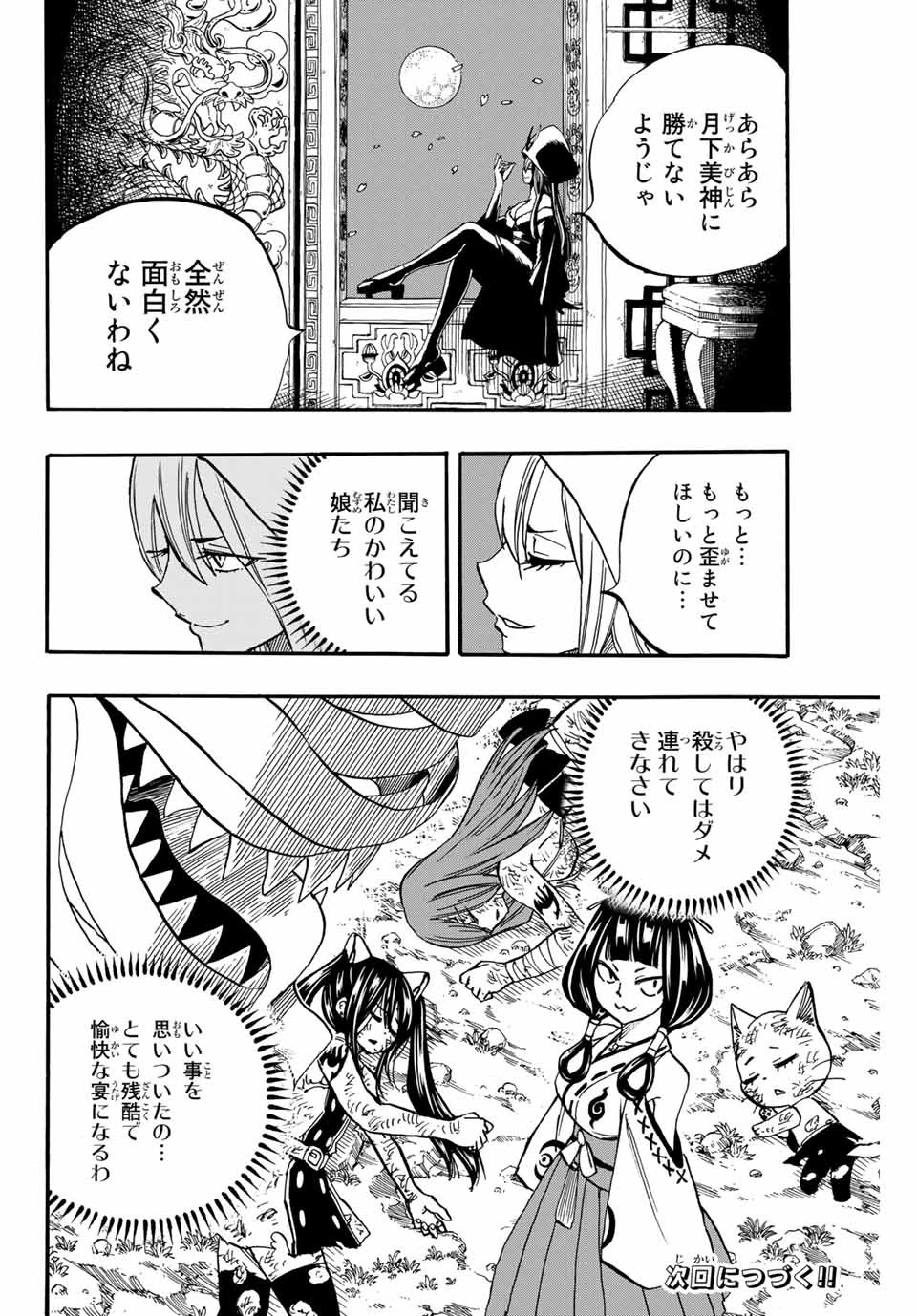 フェアリーテイル １００年クエスト 第72話 - 20