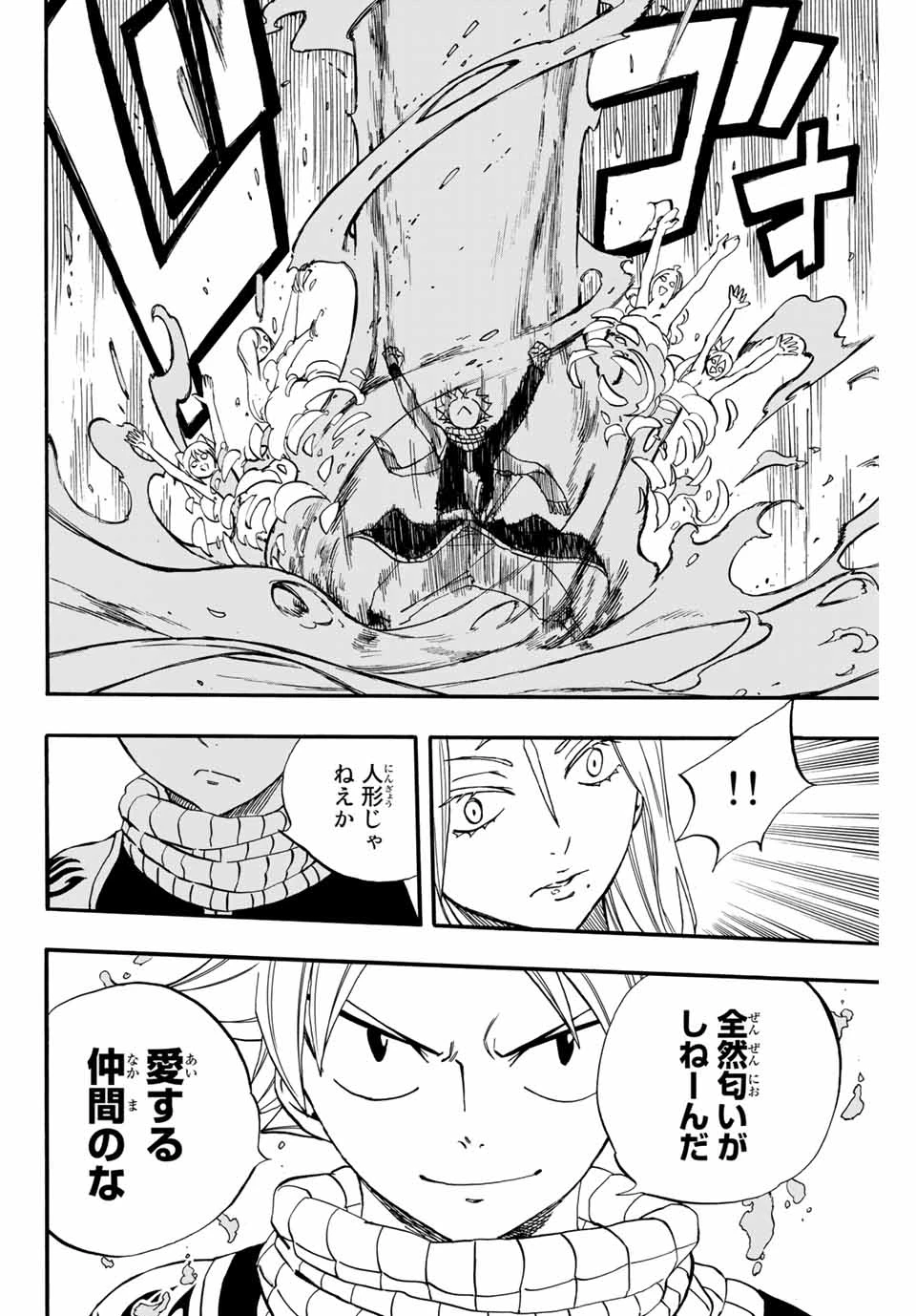 フェアリーテイル １００年クエスト 第71話 - 12