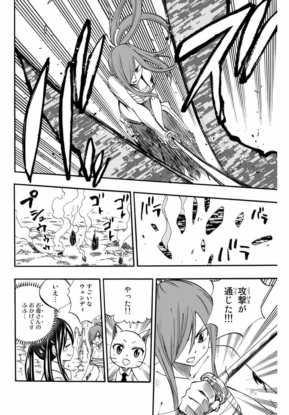 フェアリーテイル １００年クエスト 第70話 - 10