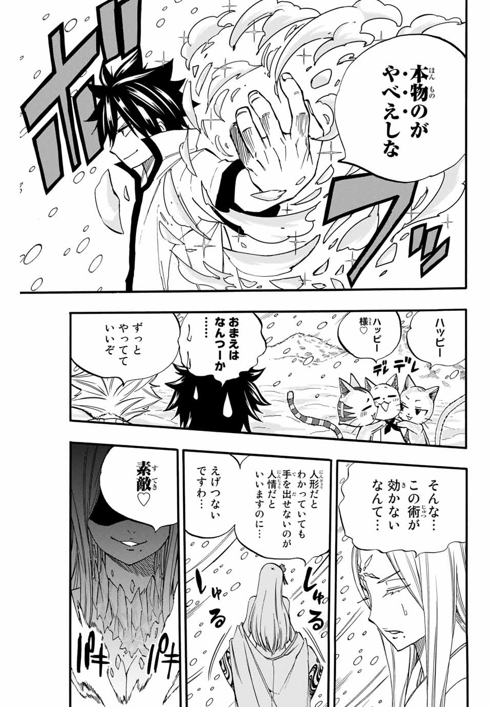 フェアリーテイル １００年クエスト 第71話 - 13