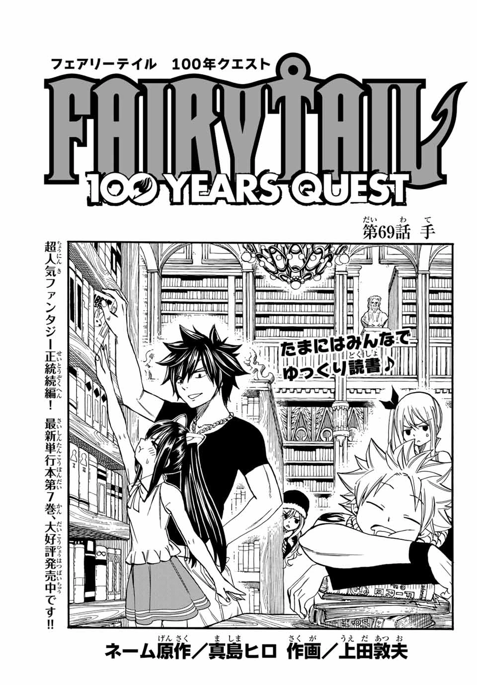 フェアリーテイル １００年クエスト 第69話 - 1