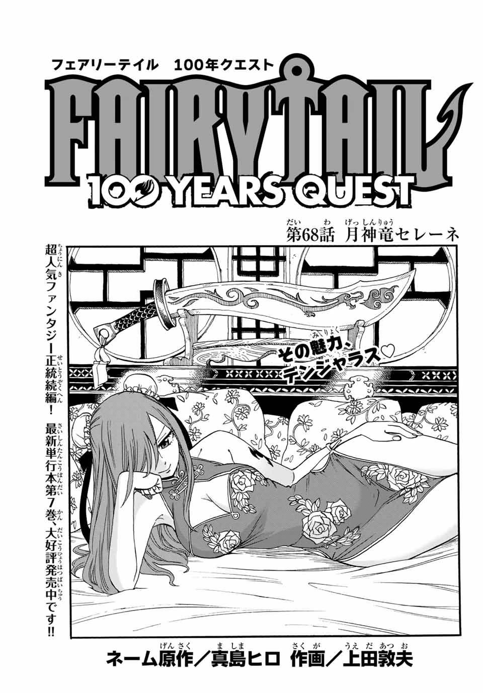 フェアリーテイル １００年クエスト 第68話 - 1