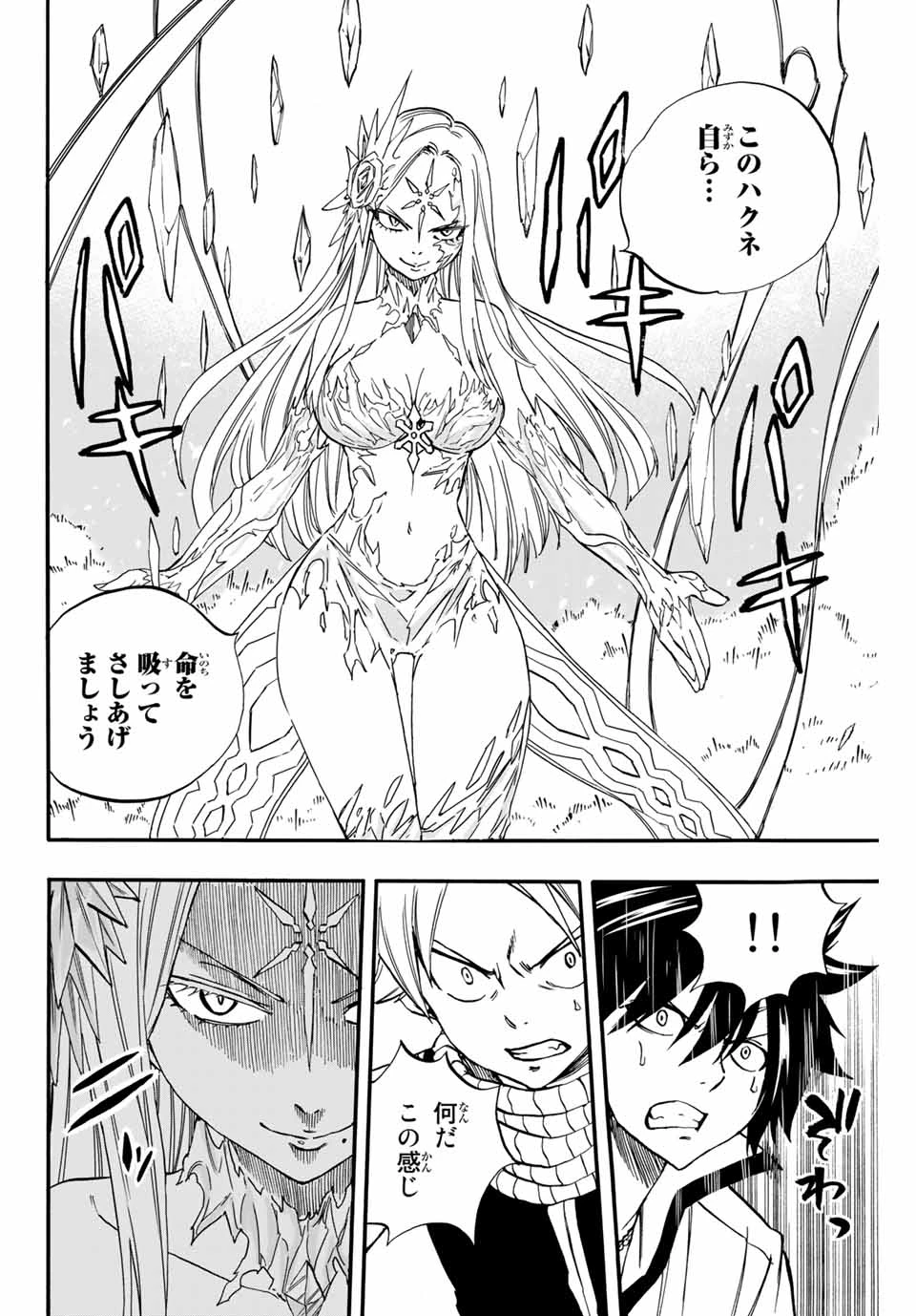 フェアリーテイル １００年クエスト 第71話 - 14