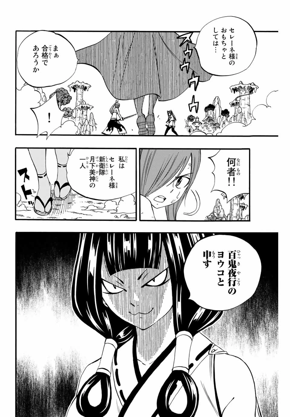 フェアリーテイル １００年クエスト 第70話 - 12