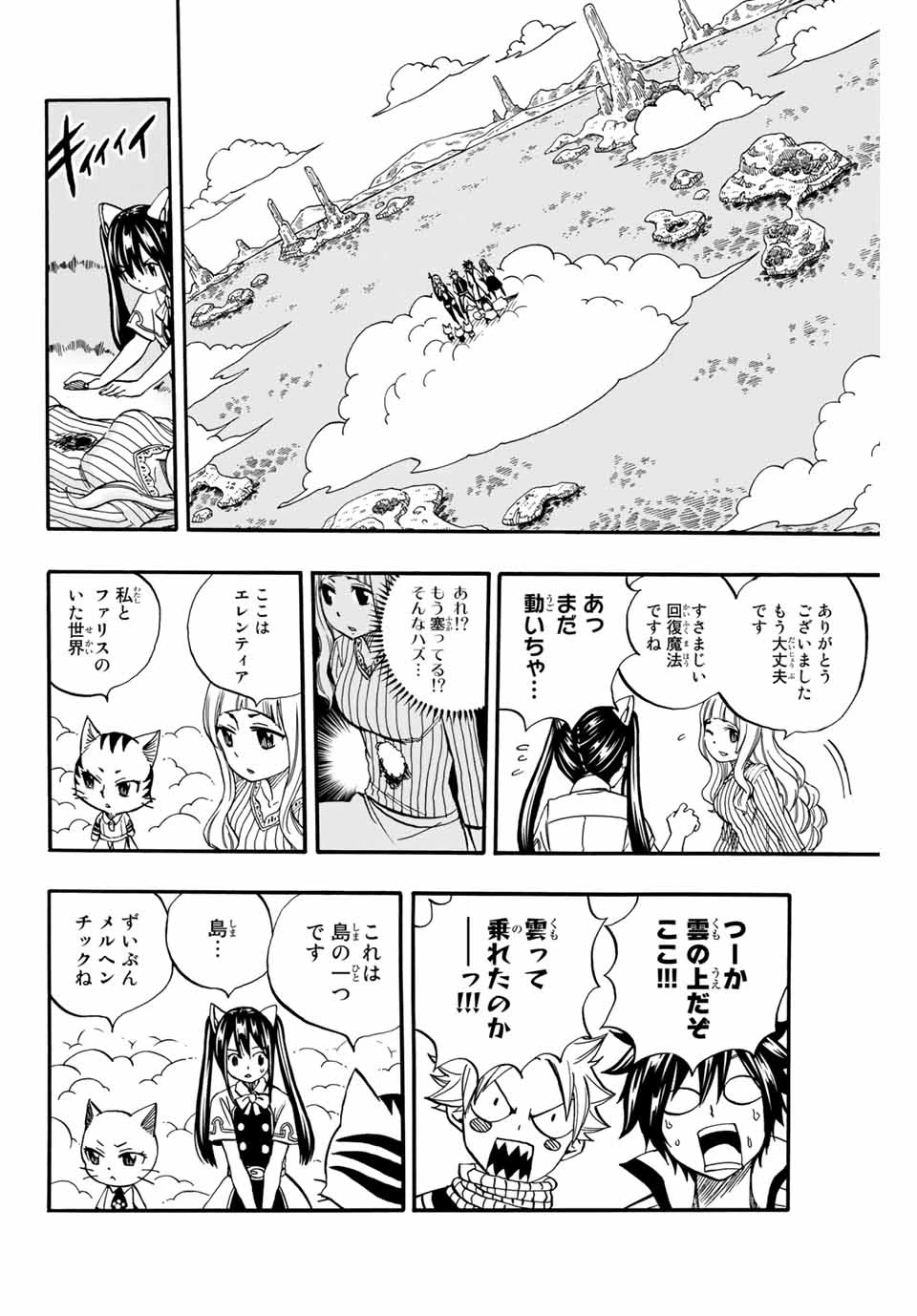 フェアリーテイル １００年クエスト 第69話 - 2