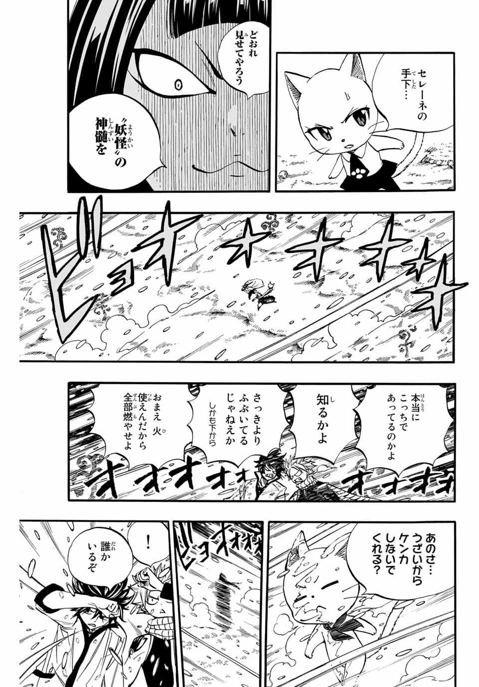 フェアリーテイル １００年クエスト 第70話 - 13
