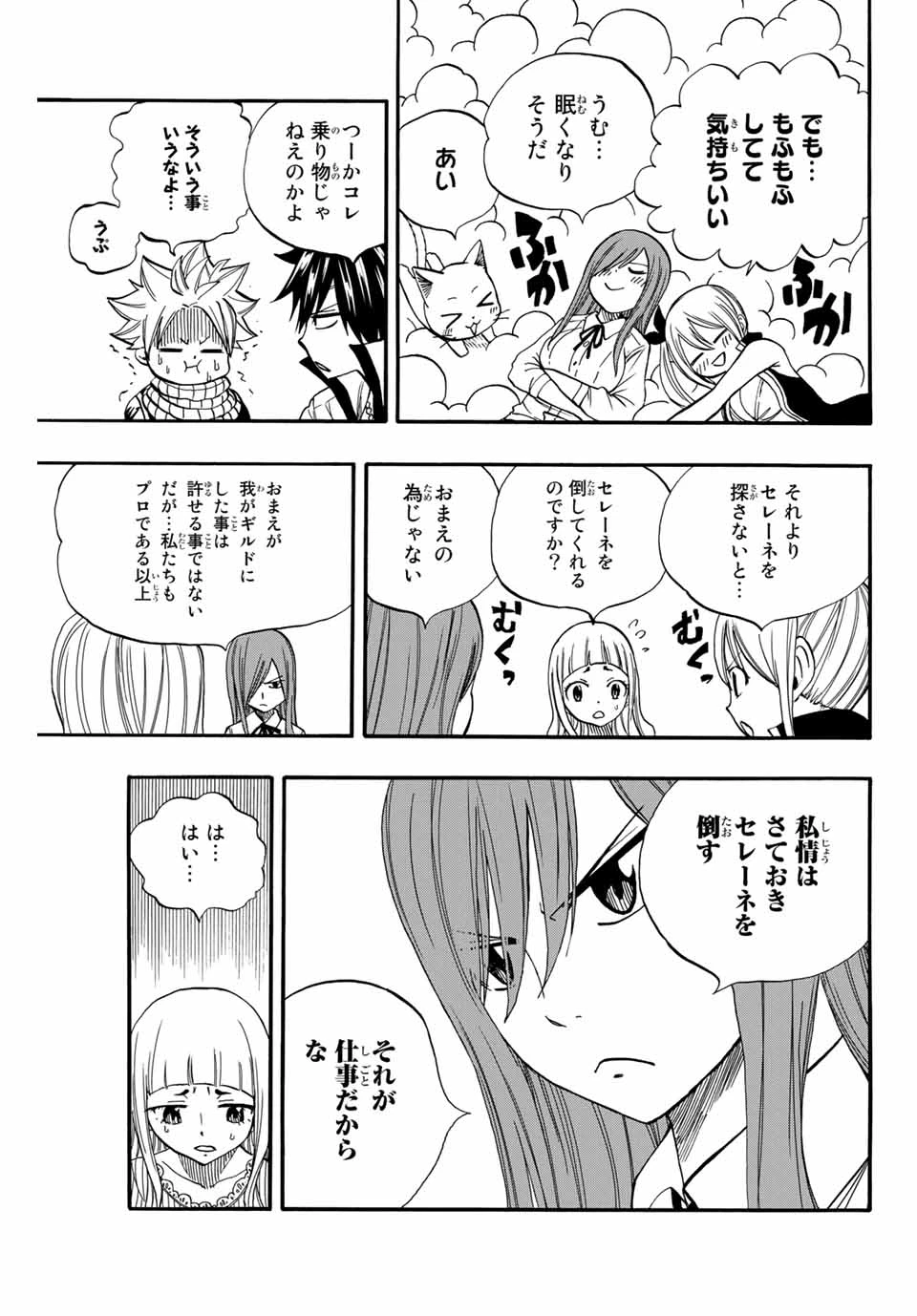 フェアリーテイル １００年クエスト 第69話 - 3