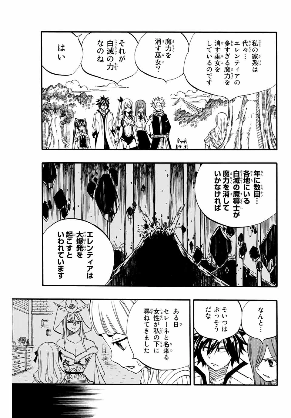 フェアリーテイル １００年クエスト 第68話 - 3
