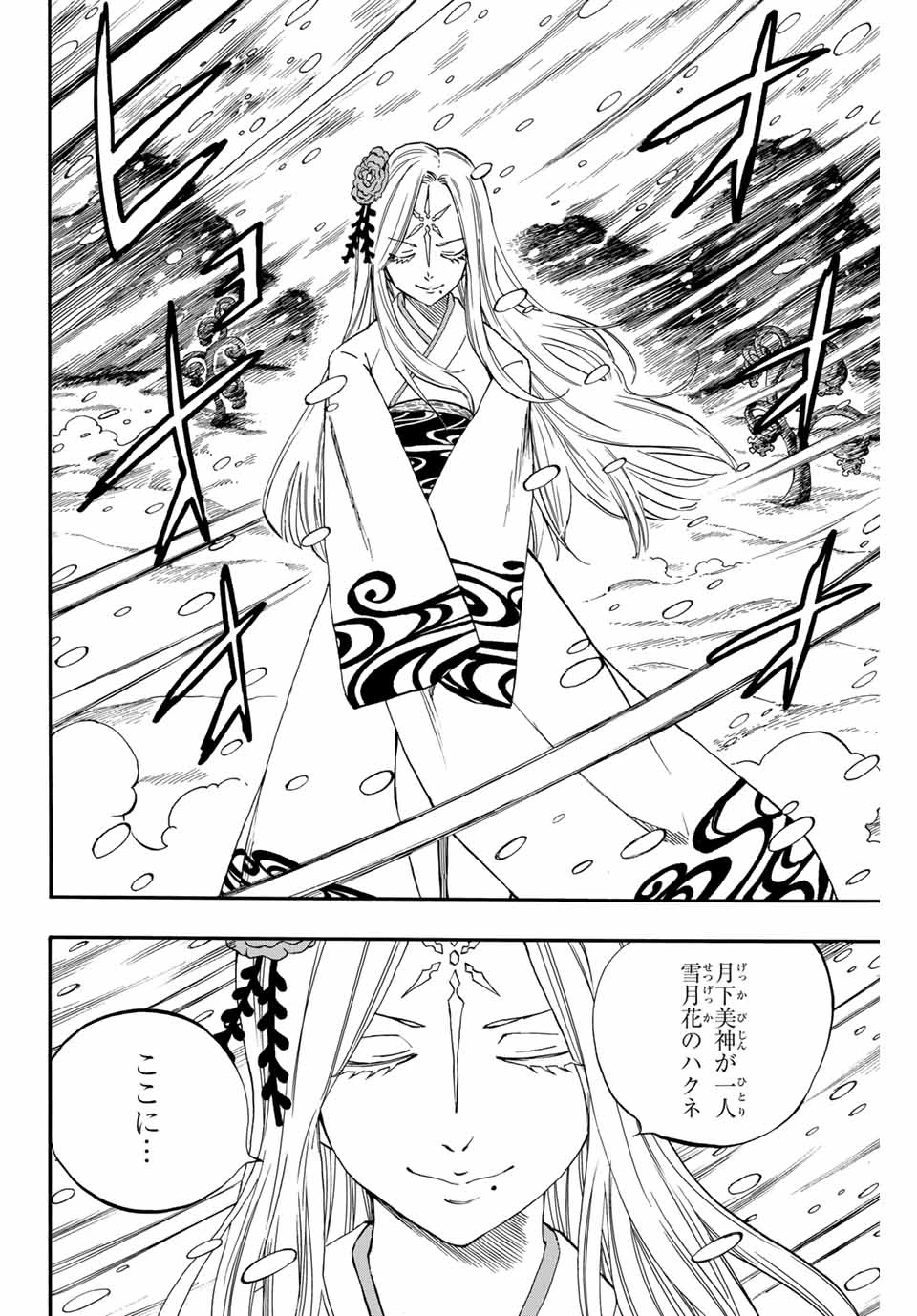 フェアリーテイル １００年クエスト 第70話 - 14