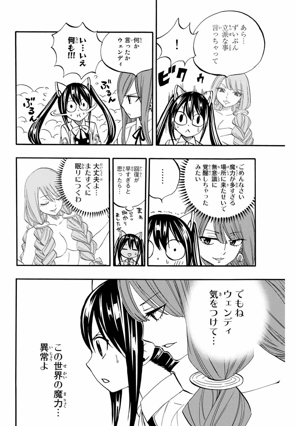 フェアリーテイル １００年クエスト 第69話 - 4