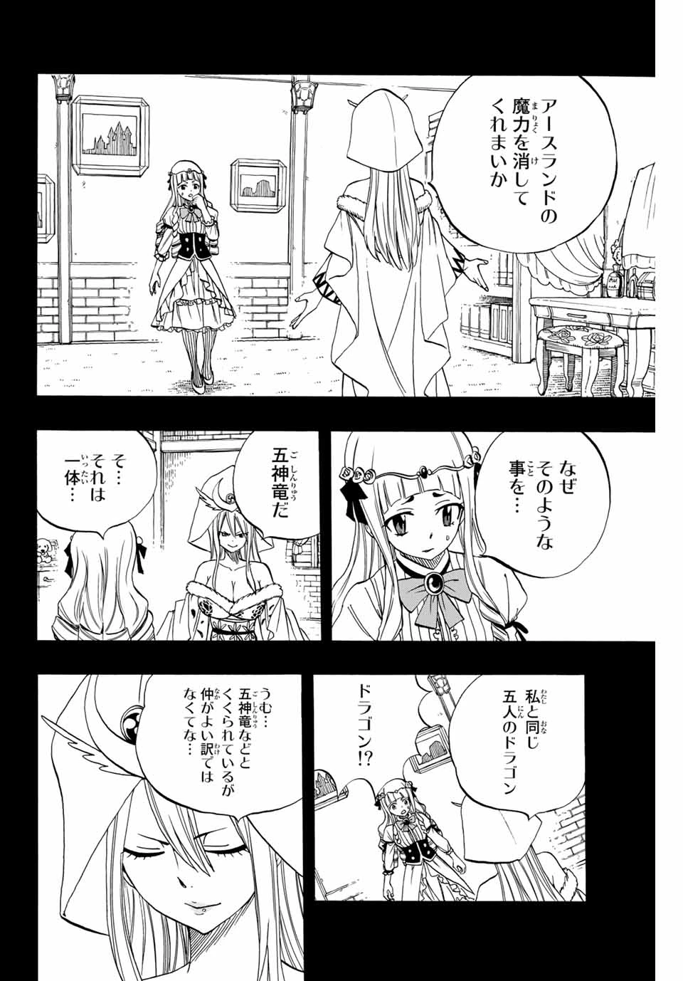 フェアリーテイル １００年クエスト 第68話 - 4