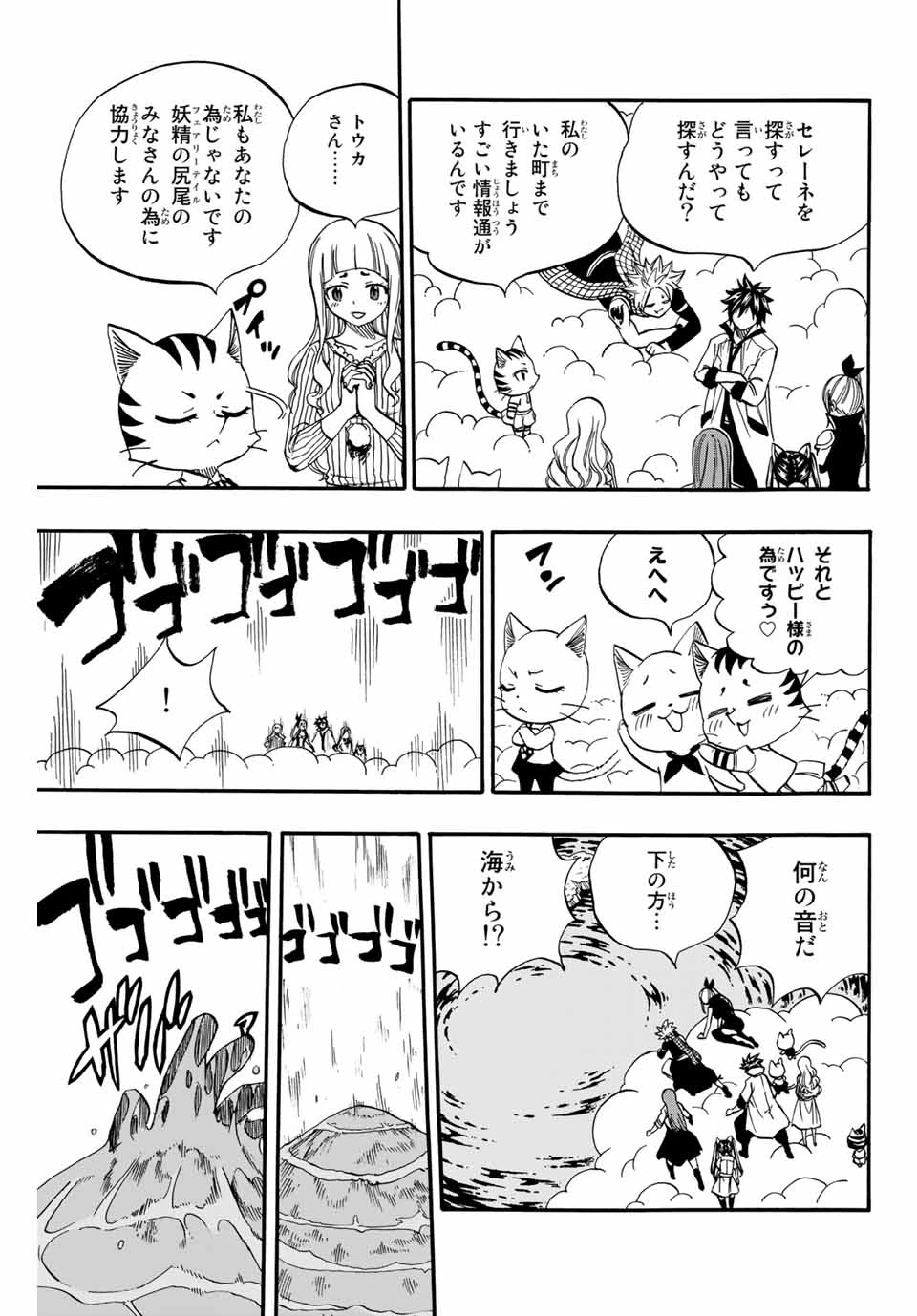 フェアリーテイル １００年クエスト 第69話 - 5