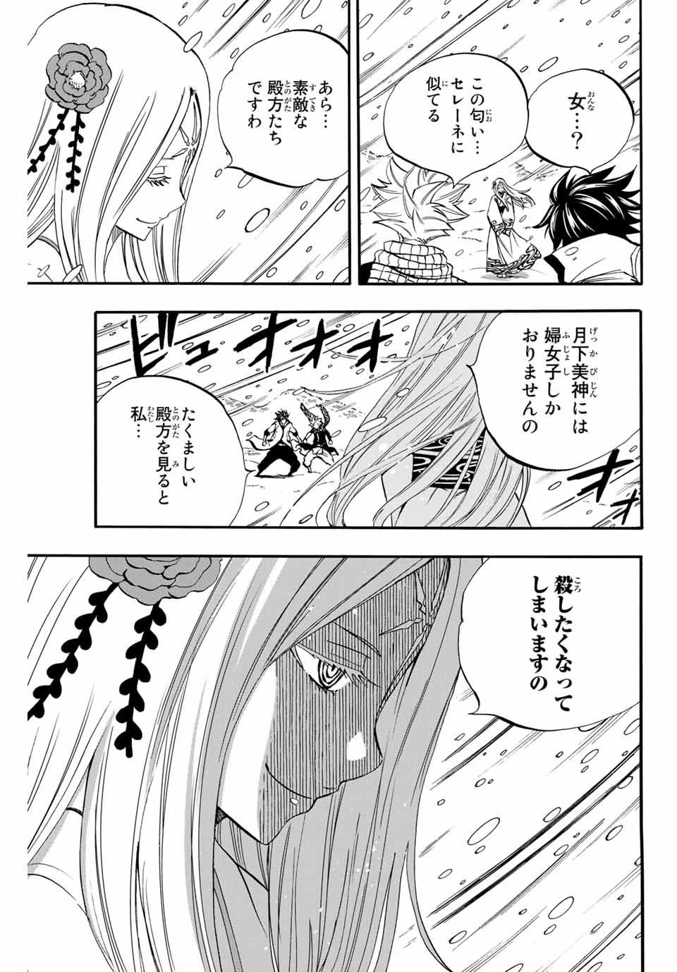 フェアリーテイル １００年クエスト 第70話 - 15