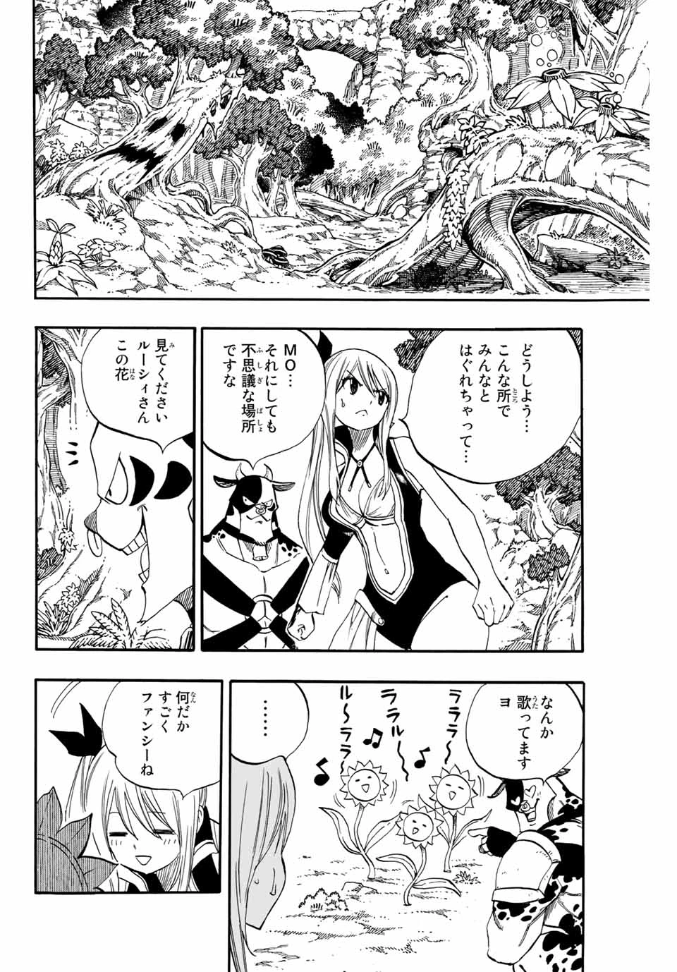 フェアリーテイル １００年クエスト 第70話 - 16