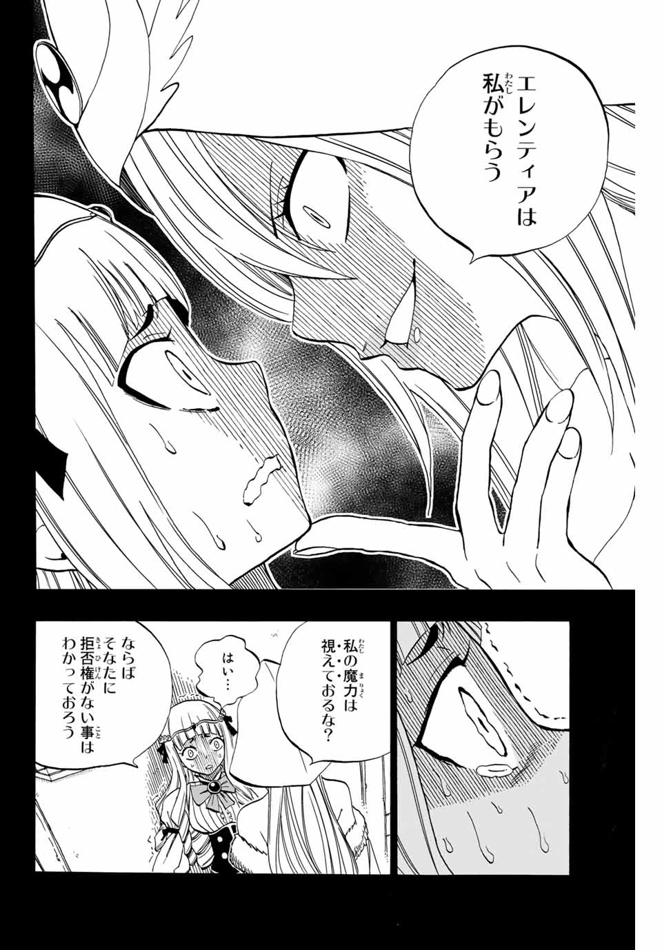フェアリーテイル １００年クエスト 第68話 - 6