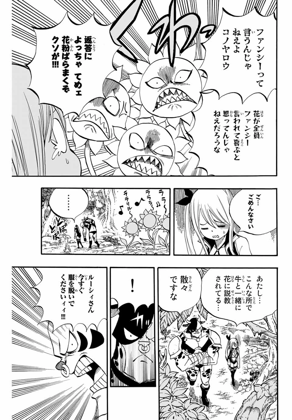 フェアリーテイル １００年クエスト 第70話 - 17