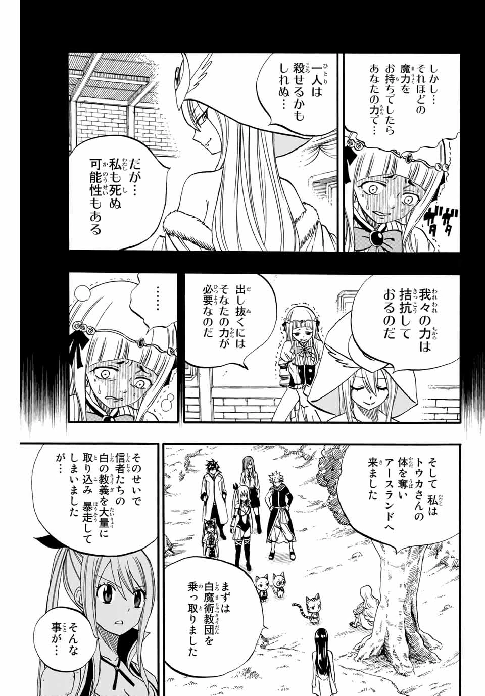 フェアリーテイル １００年クエスト 第68話 - 7