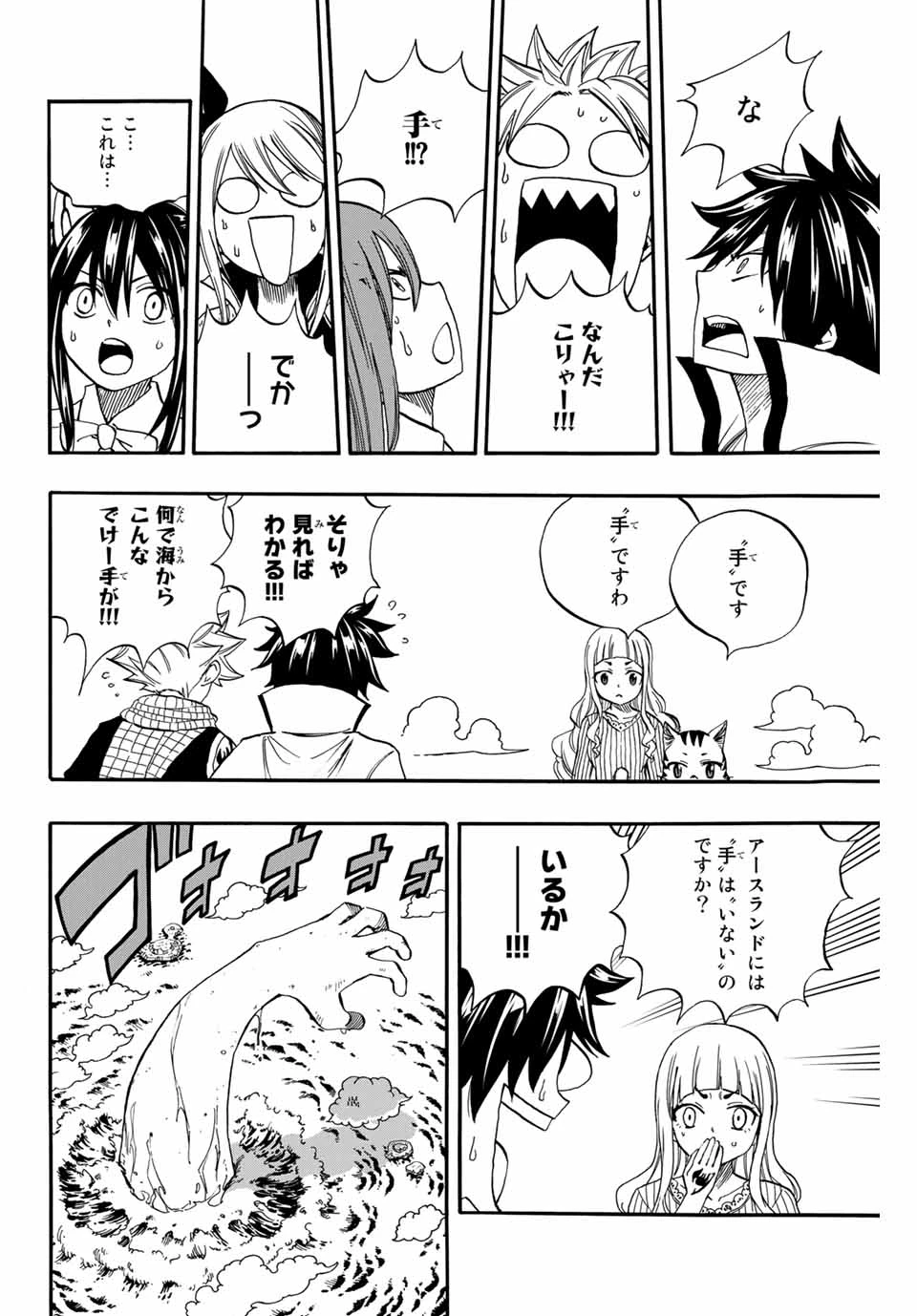 フェアリーテイル １００年クエスト 第69話 - 8