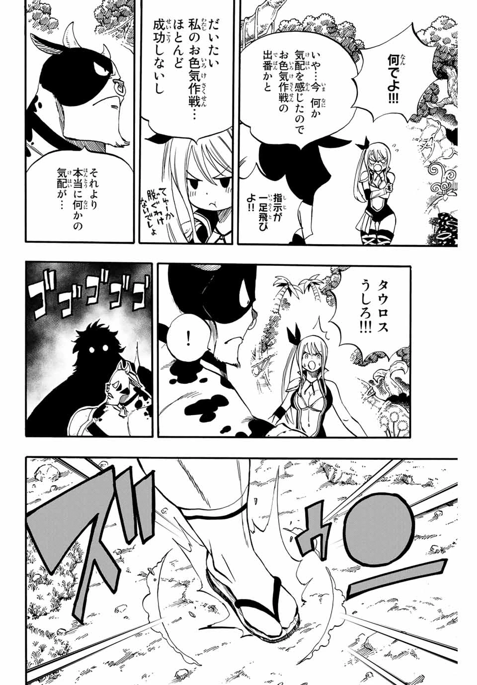 フェアリーテイル １００年クエスト 第70話 - 18