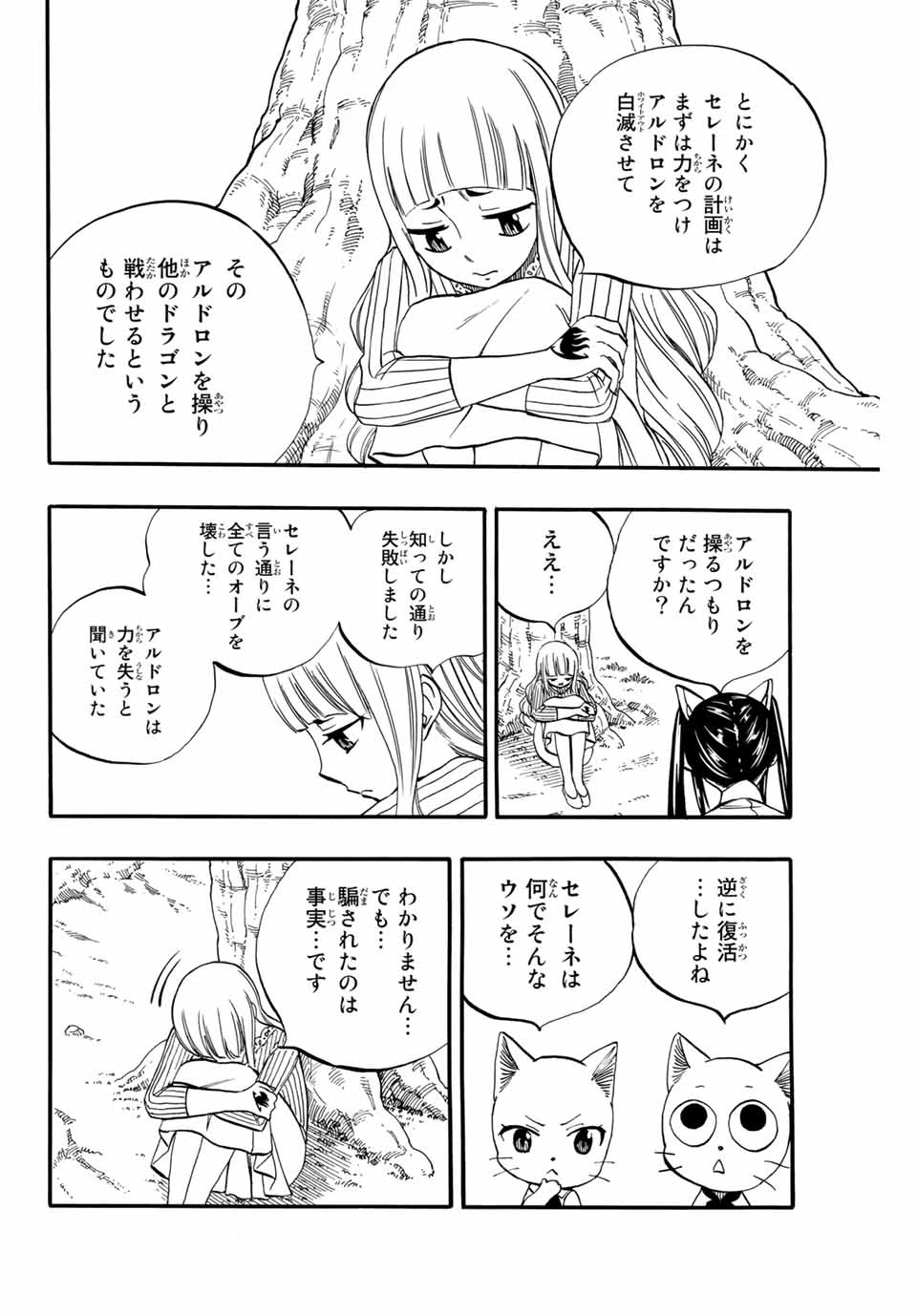 フェアリーテイル １００年クエスト 第68話 - 8