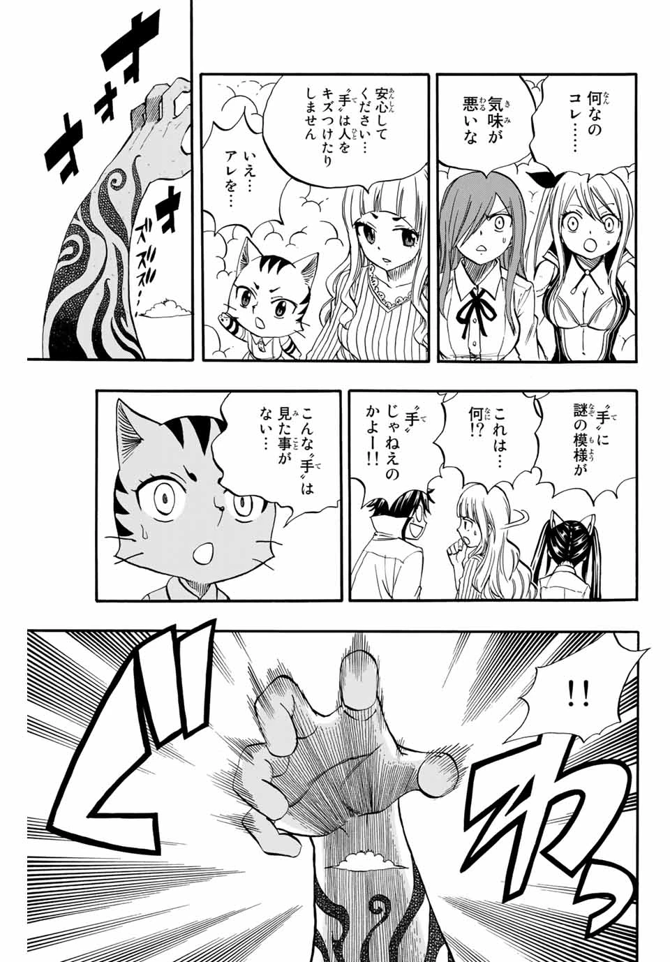 フェアリーテイル １００年クエスト 第69話 - 9