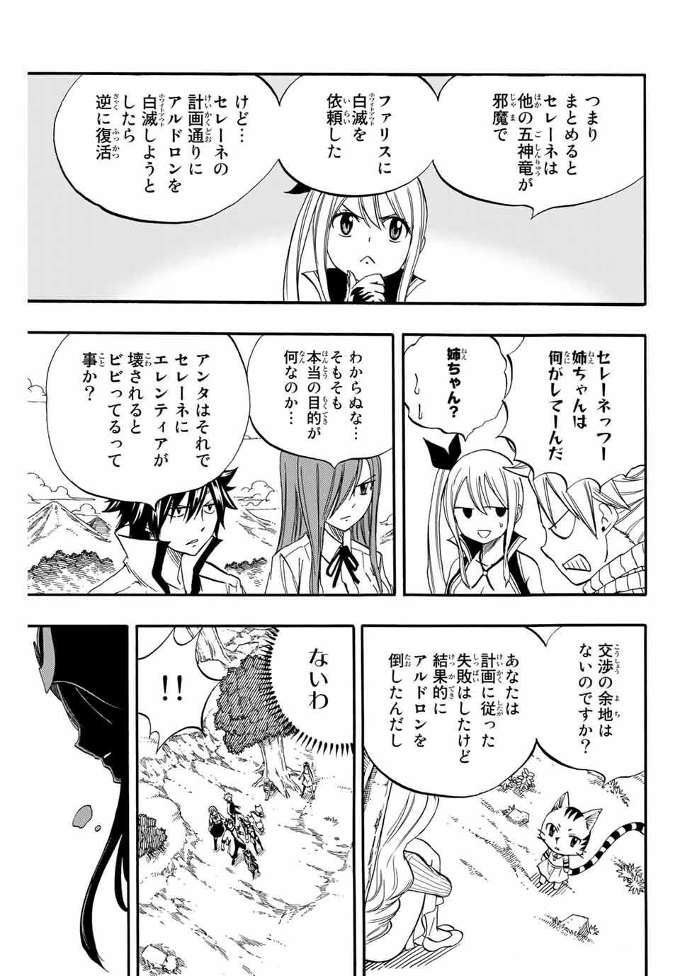 フェアリーテイル １００年クエスト 第68話 - 9