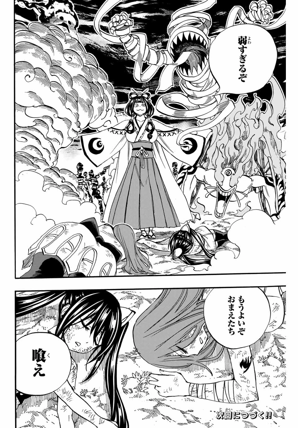 フェアリーテイル １００年クエスト 第71話 - 20