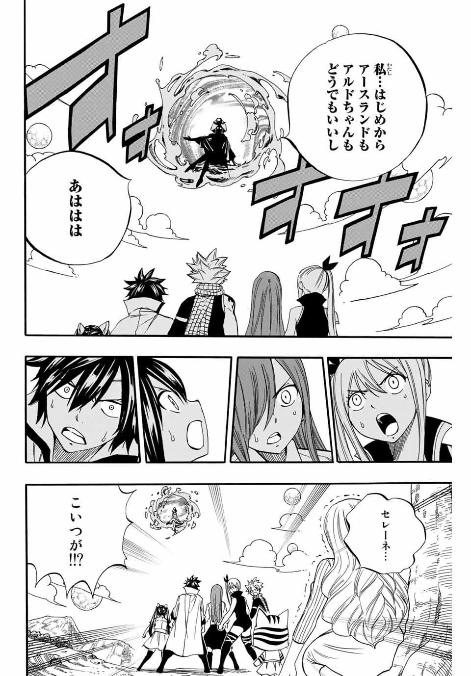 フェアリーテイル １００年クエスト 第68話 - 10