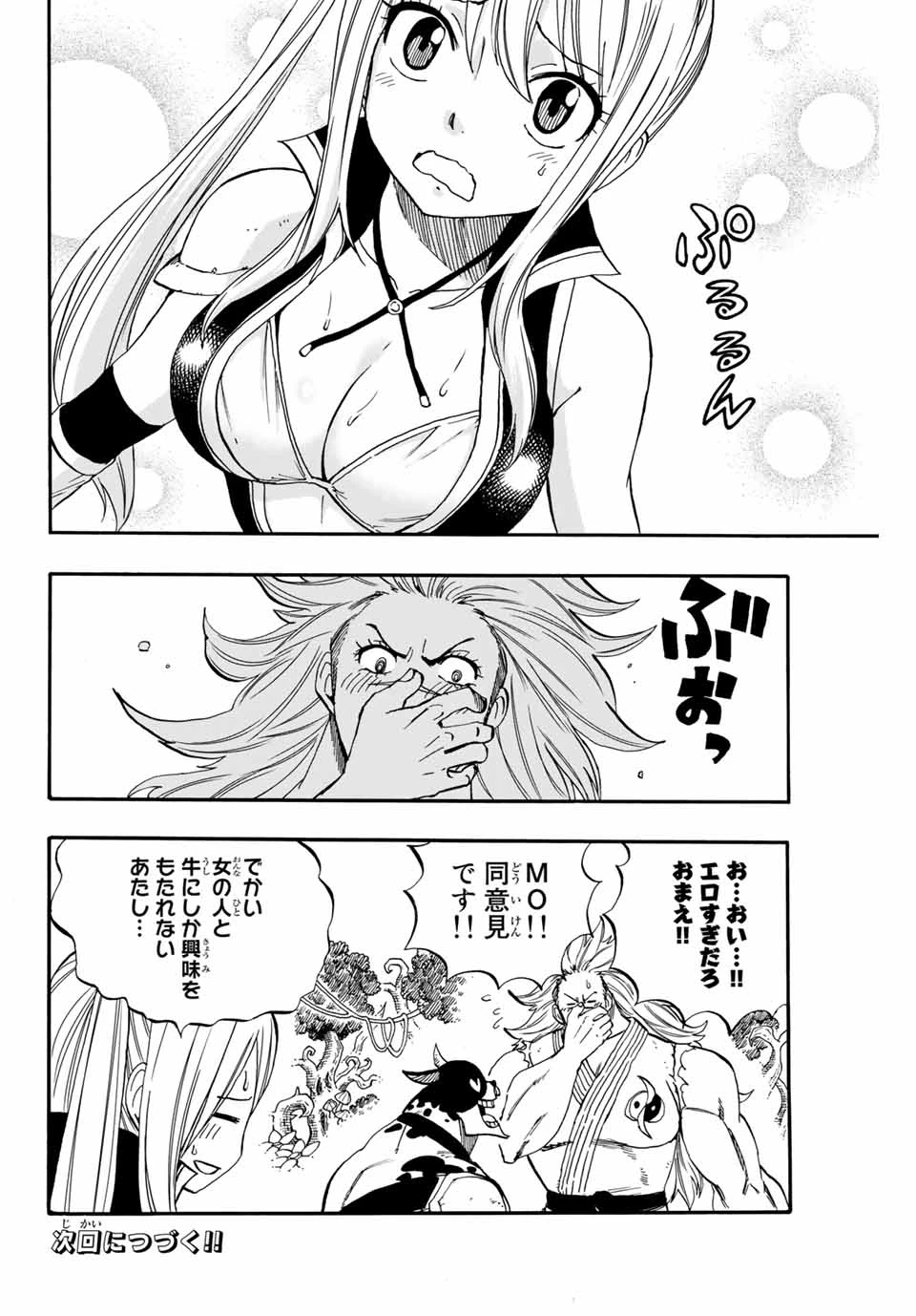フェアリーテイル １００年クエスト 第70話 - 20