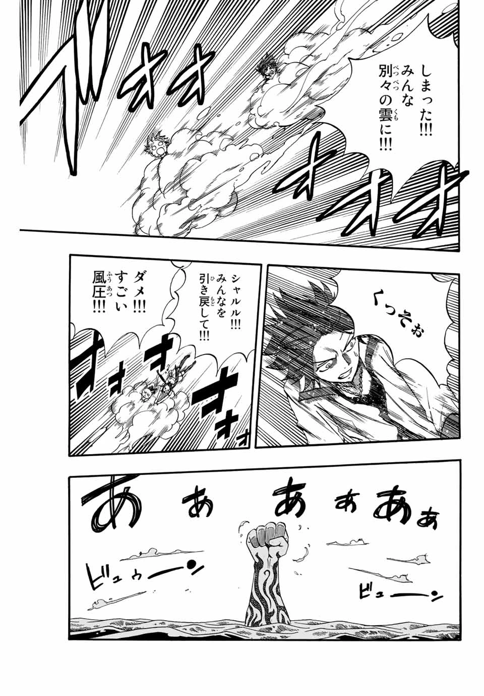 フェアリーテイル １００年クエスト 第69話 - 11