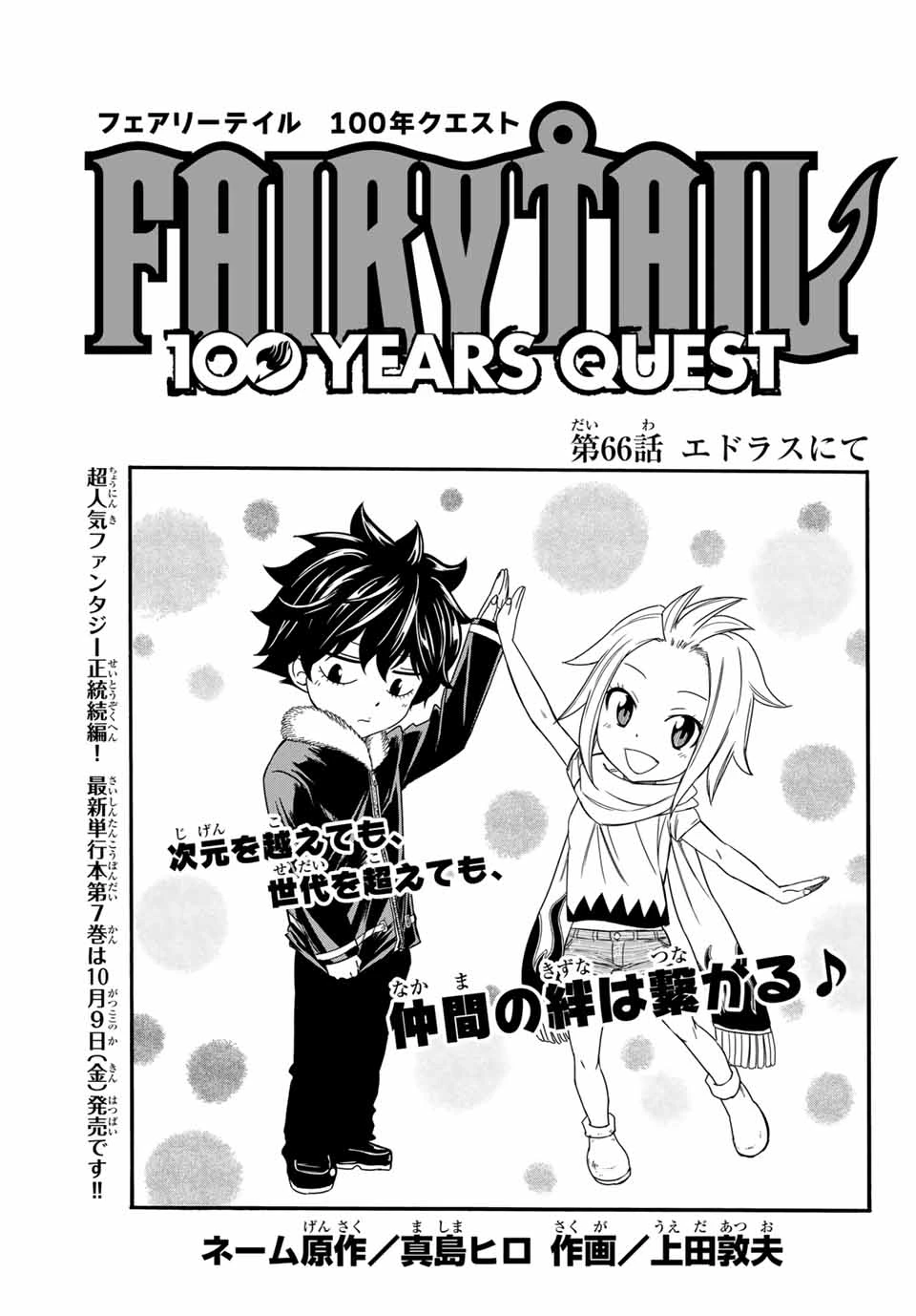 フェアリーテイル １００年クエスト 第66話 - 1