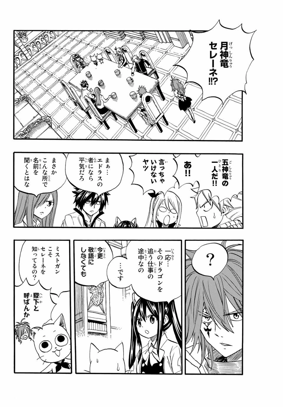 フェアリーテイル １００年クエスト 第67話 - 2