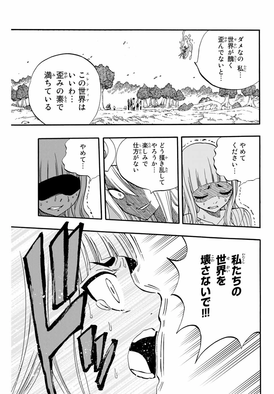 フェアリーテイル １００年クエスト 第68話 - 13