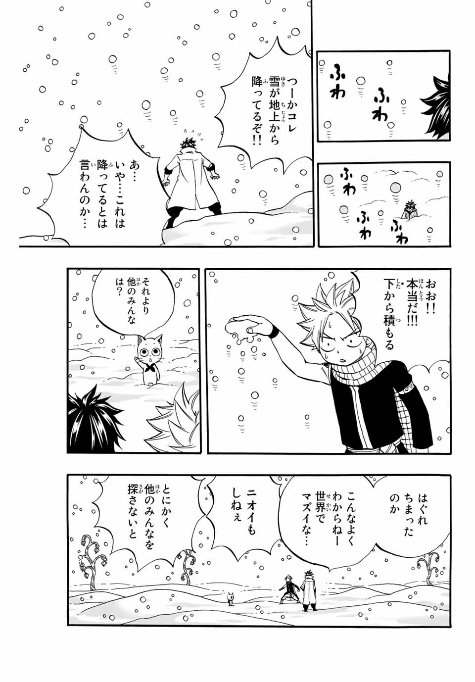 フェアリーテイル １００年クエスト 第69話 - 13