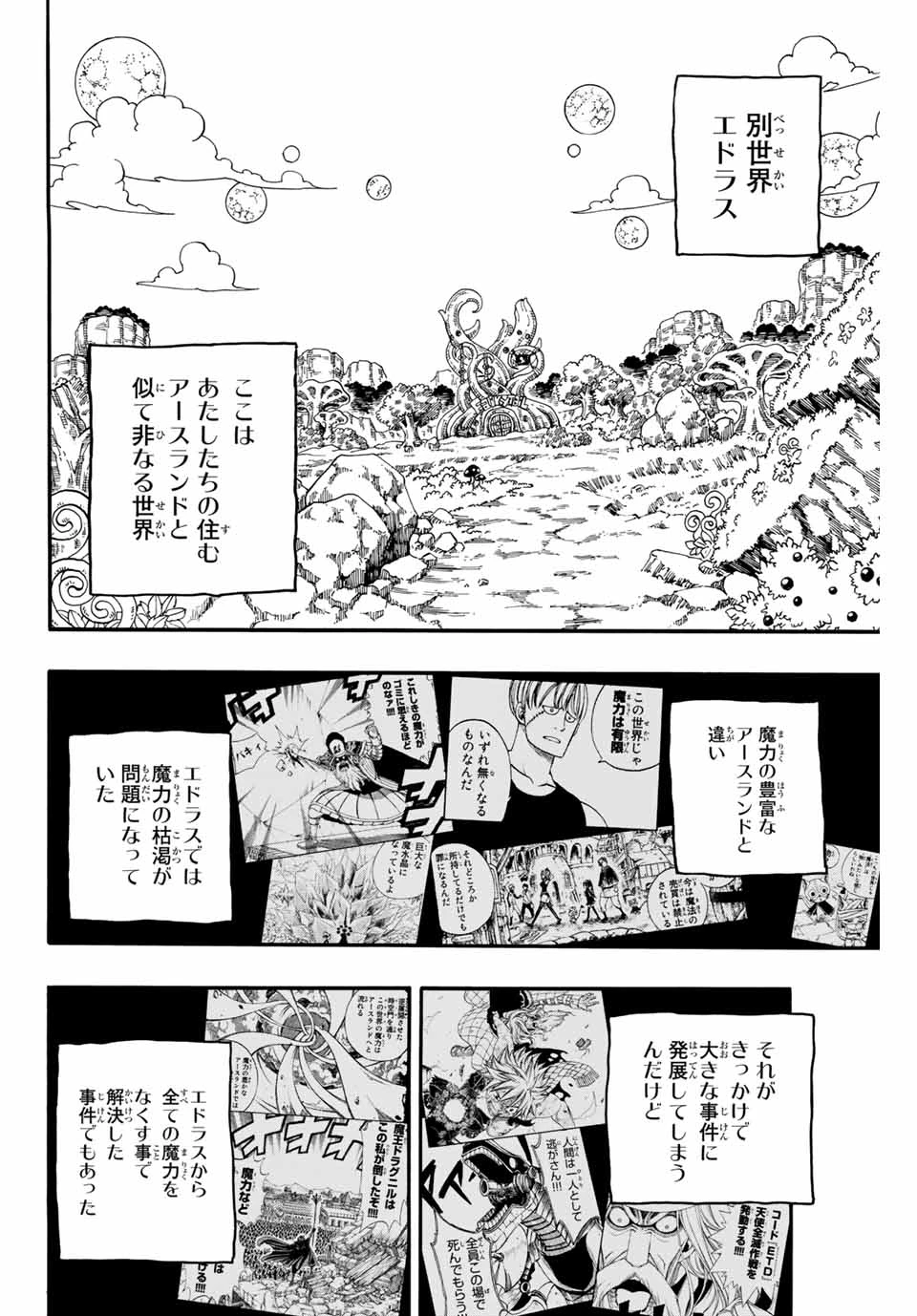 フェアリーテイル １００年クエスト 第66話 - 2